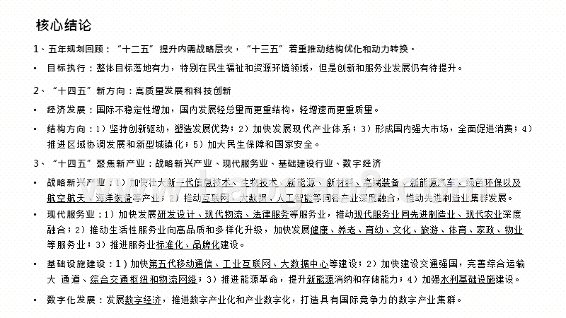 20201“十四五”产业发展聚焦分析报告.pptx_第2页