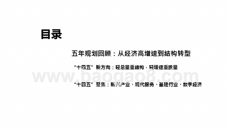 20201“十四五”产业发展聚焦分析报告.pptx_第3页