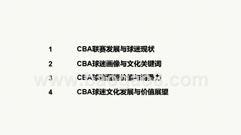 2020-2021年CBA球迷和商业价值研究报告.pptx_第2页