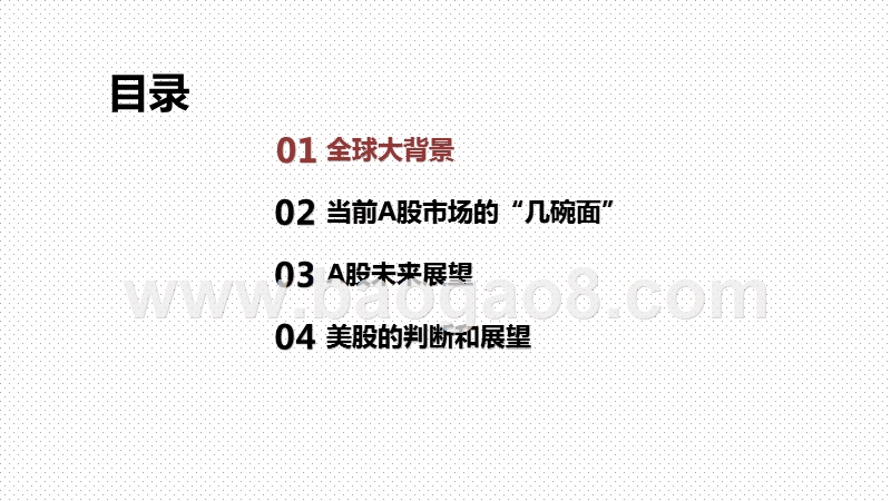 2020年Q4主要股票市场研究报告.pptx_第2页