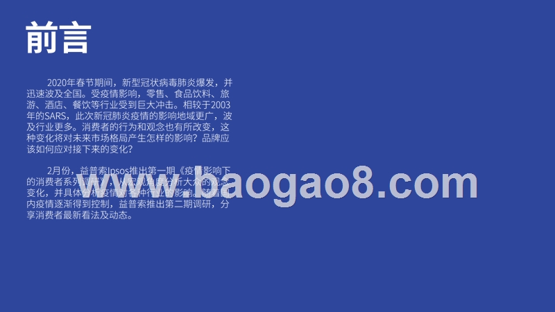 新冠疫情中的爱与愁第二期（态度偏）：谁无暴风劲雨时，守得云开见月明.pptx_第2页