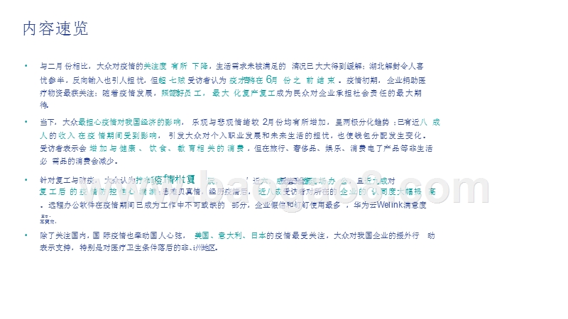 新冠疫情中的爱与愁第二期（态度偏）：谁无暴风劲雨时，守得云开见月明.pptx_第4页