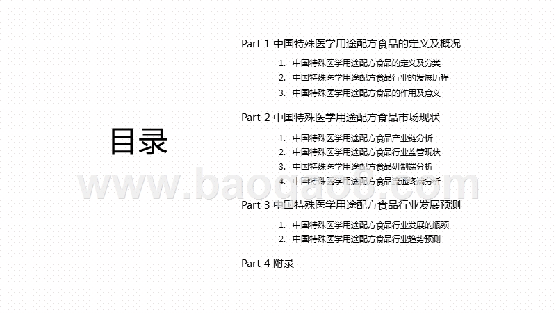 2020-2021中国特殊医学用途配方食品行业研究报告.pptx_第2页