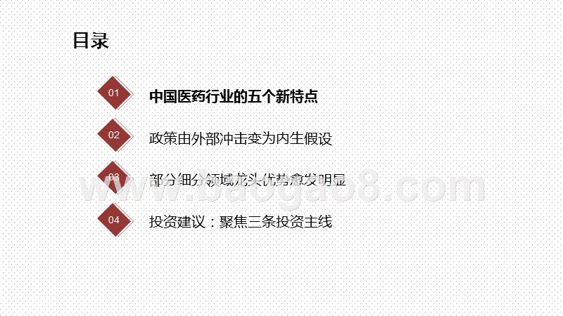 2021年医药行业投资前景研究报告.pptx_第3页