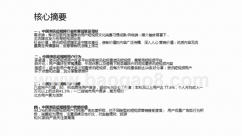 2020-2021中国资讯短视频市场洞察报告.pptx_第2页