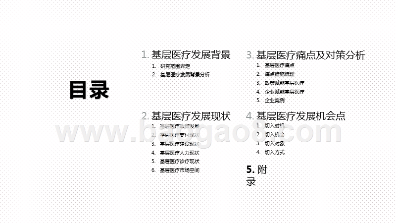 2020-2021年中国基层医疗研究报告.pptx_第2页