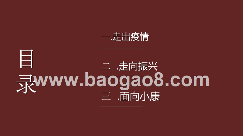 2020-2021中国旅游景区发展分析报告.pptx_第2页