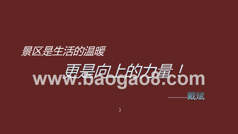 2020-2021中国旅游景区发展分析报告.pptx_第3页