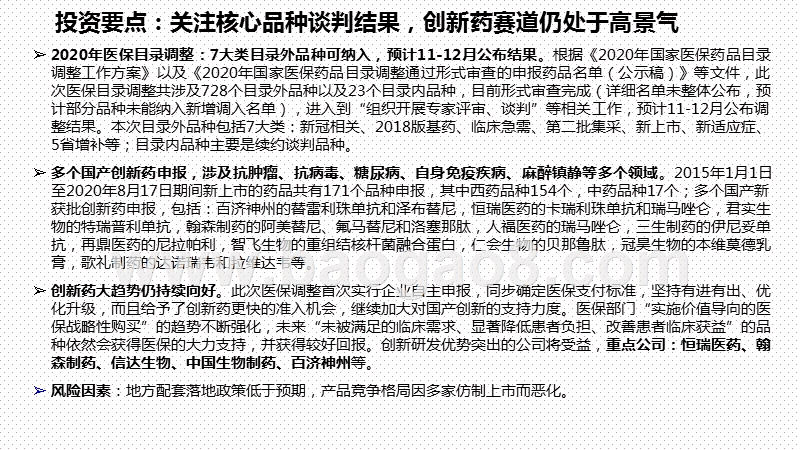 2020-2021药品医保目录调整研究报告.pptx_第2页