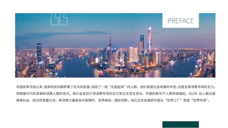 中国白酒轻奢消费趋势白皮书.pdf_第3页