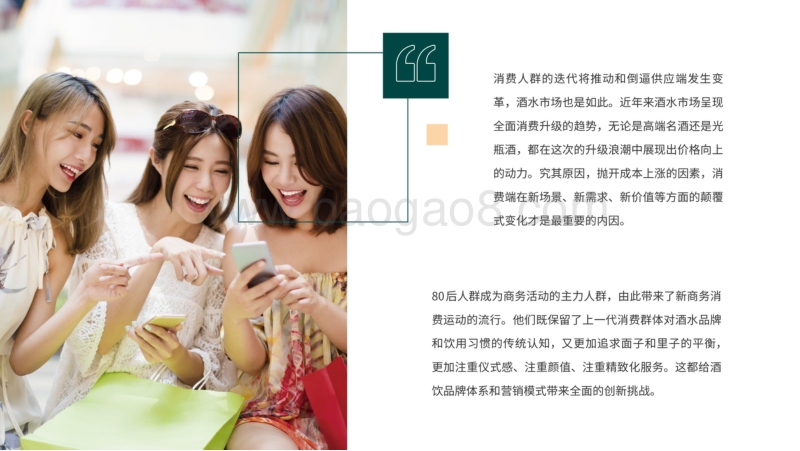 中国白酒轻奢消费趋势白皮书.pdf_第4页