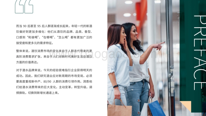 中国白酒轻奢消费趋势白皮书.pdf_第5页