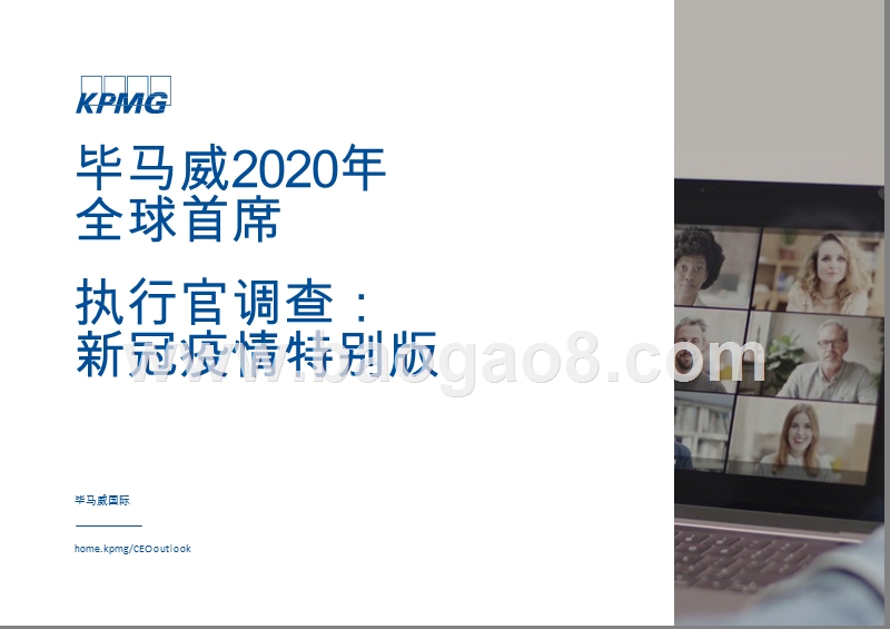 2020年全球首席执行官调查：新冠疫情特别版.pptx_第1页
