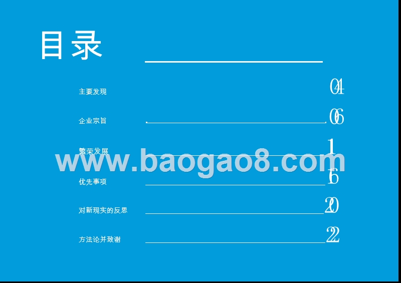 2020年全球首席执行官调查：新冠疫情特别版.pptx_第2页