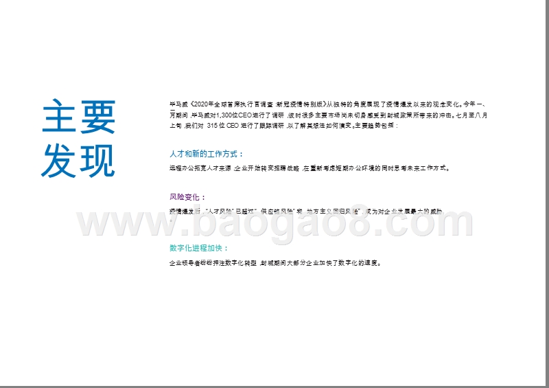 2020年全球首席执行官调查：新冠疫情特别版.pptx_第3页