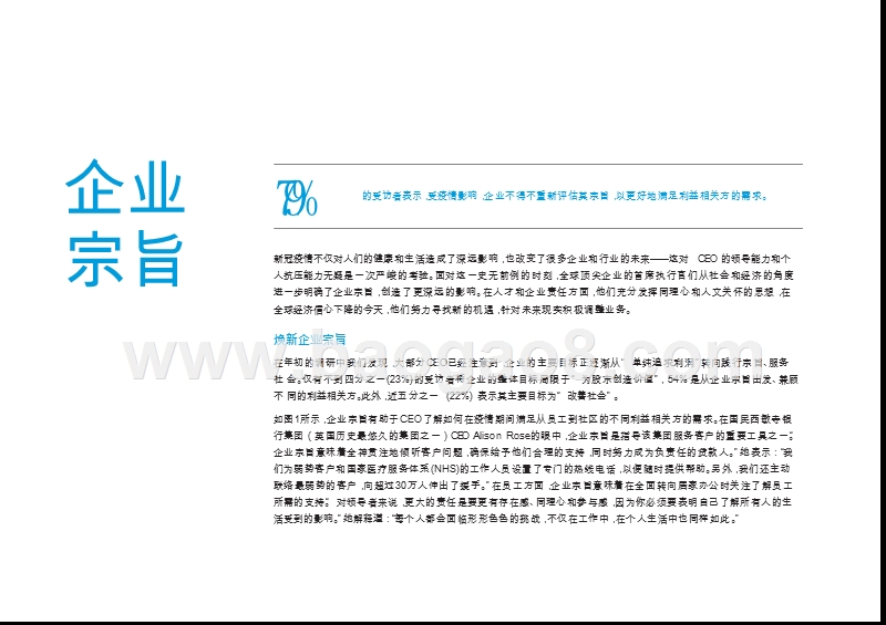 2020年全球首席执行官调查：新冠疫情特别版.pptx_第5页