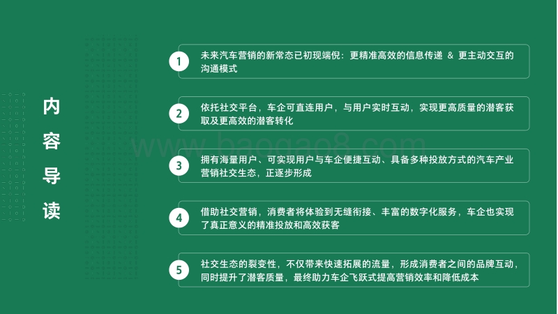 社交圈内的汽车营销新洞察.pdf_第2页