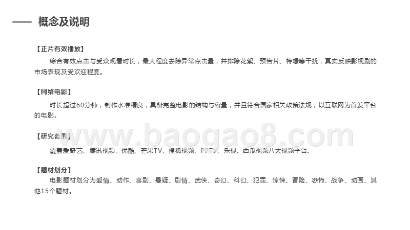 2020年7月网络电影市场月报.pptx_第2页