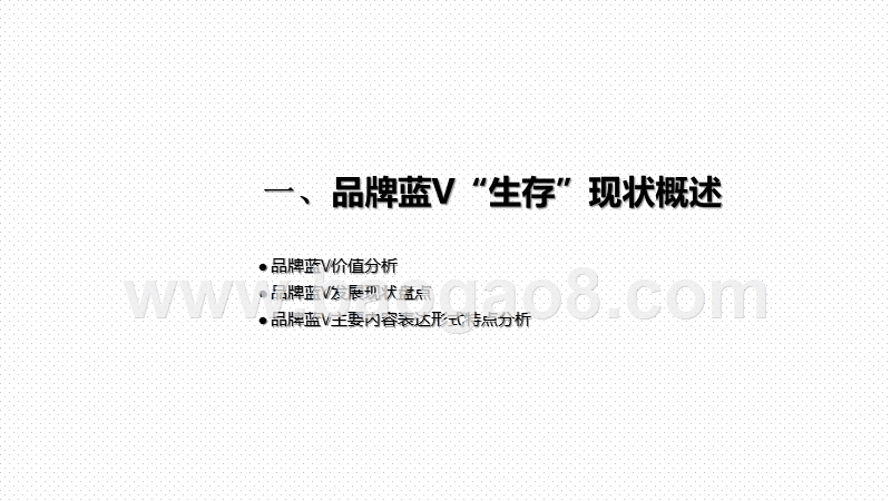 2020-2021短视频直播平台品牌蓝V“成长”指南报告.pptx_第3页