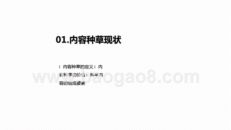 2020-2021三大平台种草力研究报告.pptx_第3页