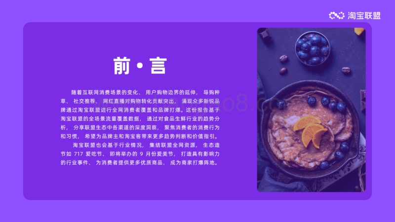 2020食品生鲜行业趋势半年大报告.pdf_第2页