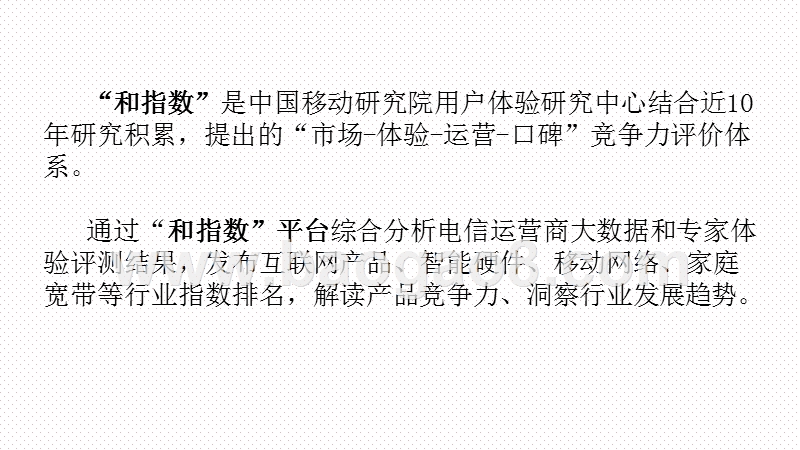 2020-2021互联网产品竞争力研究报告.pptx_第2页