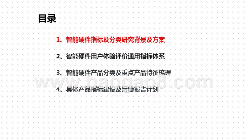 2020-2021智能硬件用户体验指标及分类研究报告.pptx_第2页