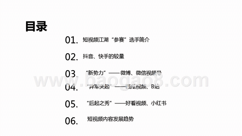 2020-2021上半年短视频内容发展洞察报告.pptx_第2页