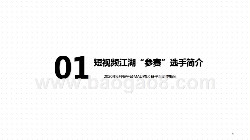 2020-2021上半年短视频内容发展洞察报告.pptx_第3页