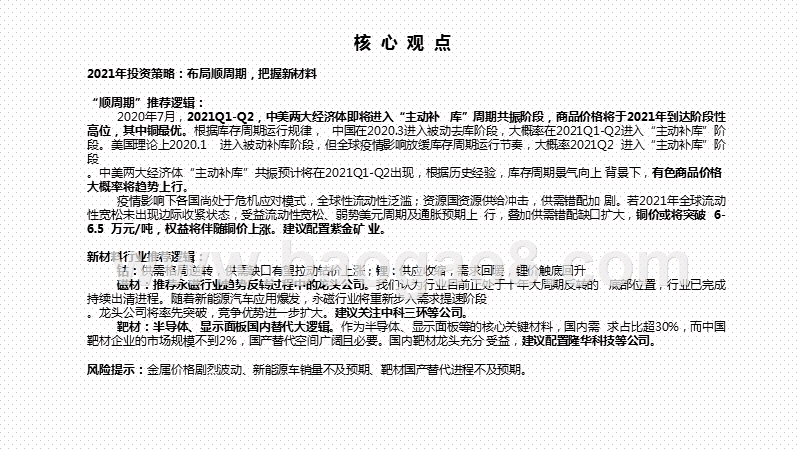 2021年有色金属行业年投资前景研究报告.pptx_第2页