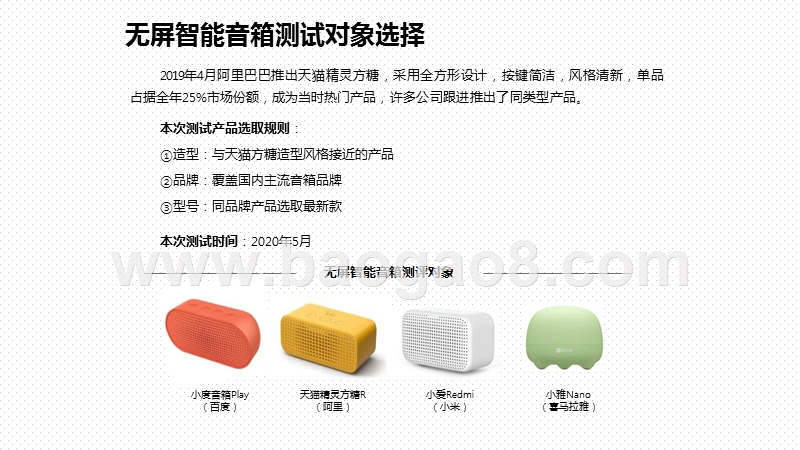 2020-2021无屏智能音箱产品体验研究报告.pptx_第4页