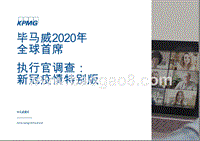 中国内地及香港IPO市场：2020年第三季度回顾与前景展望.pptx
