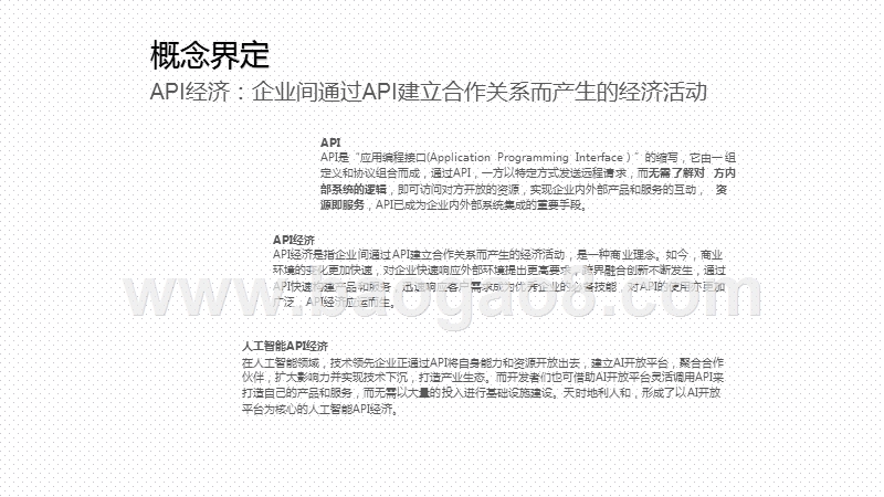 2020-2021中国人工智能API经济研究报告.pptx_第3页