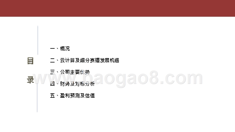 2020-2021国内领先独立第三方云平台解读报告.pptx_第5页