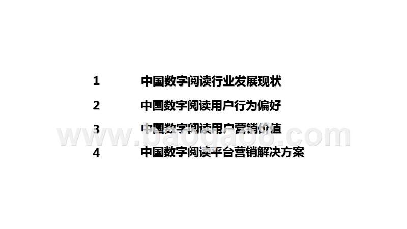 2020-2021中国数字阅读产品营销分析报告.pptx_第2页