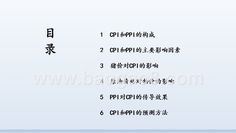 2020-2021宏观经济物价分析报告.pptx_第2页