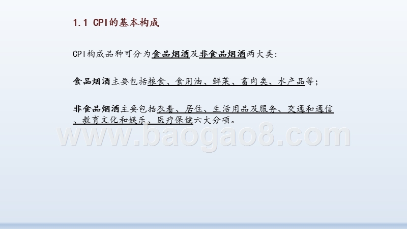2020-2021宏观经济物价分析报告.pptx_第4页