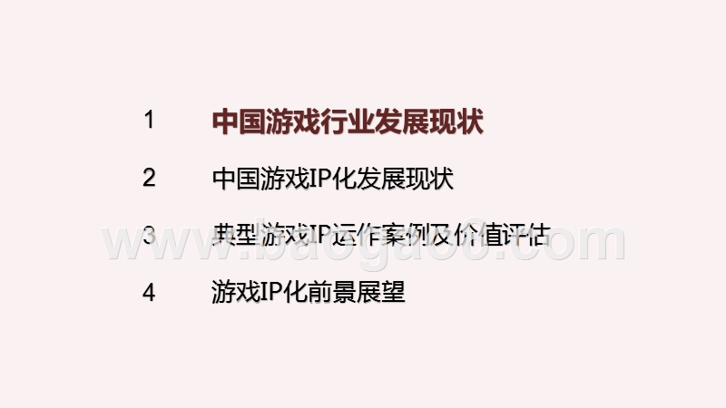 2020-2021中国游戏IP价值案例研究报告.pptx_第2页