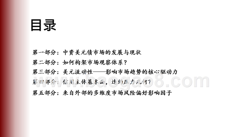2020-2021中资美元债分析报告.pptx_第2页