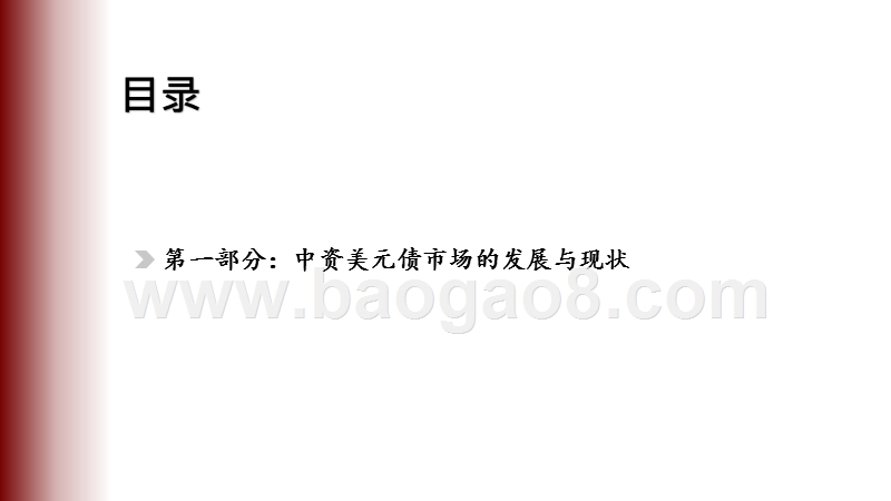 2020-2021中资美元债分析报告.pptx_第3页