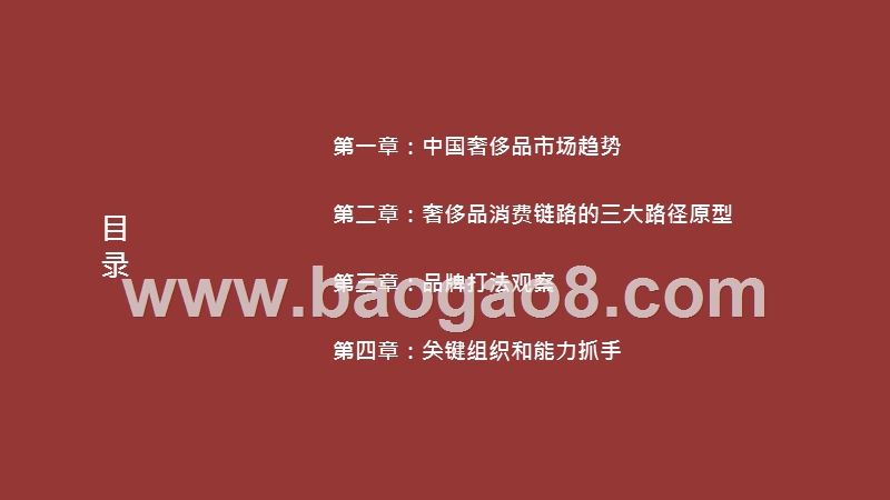 2020-2021中国奢侈品消费者数字行为洞察报告.pptx_第5页