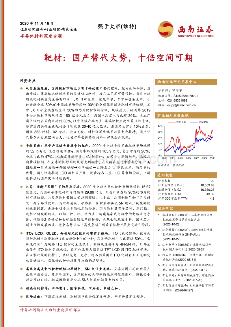 靶材：国产替代大势，十倍空间可期.pdf_第1页
