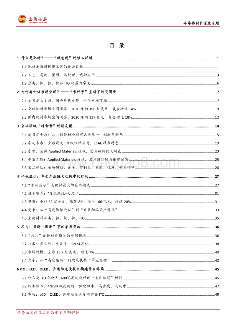 靶材：国产替代大势，十倍空间可期.pdf_第2页