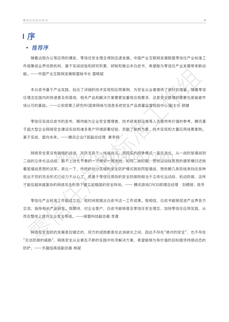零信任实战白皮书.pdf_第2页