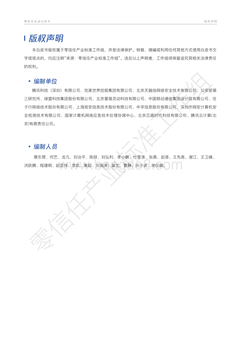 零信任实战白皮书.pdf_第4页