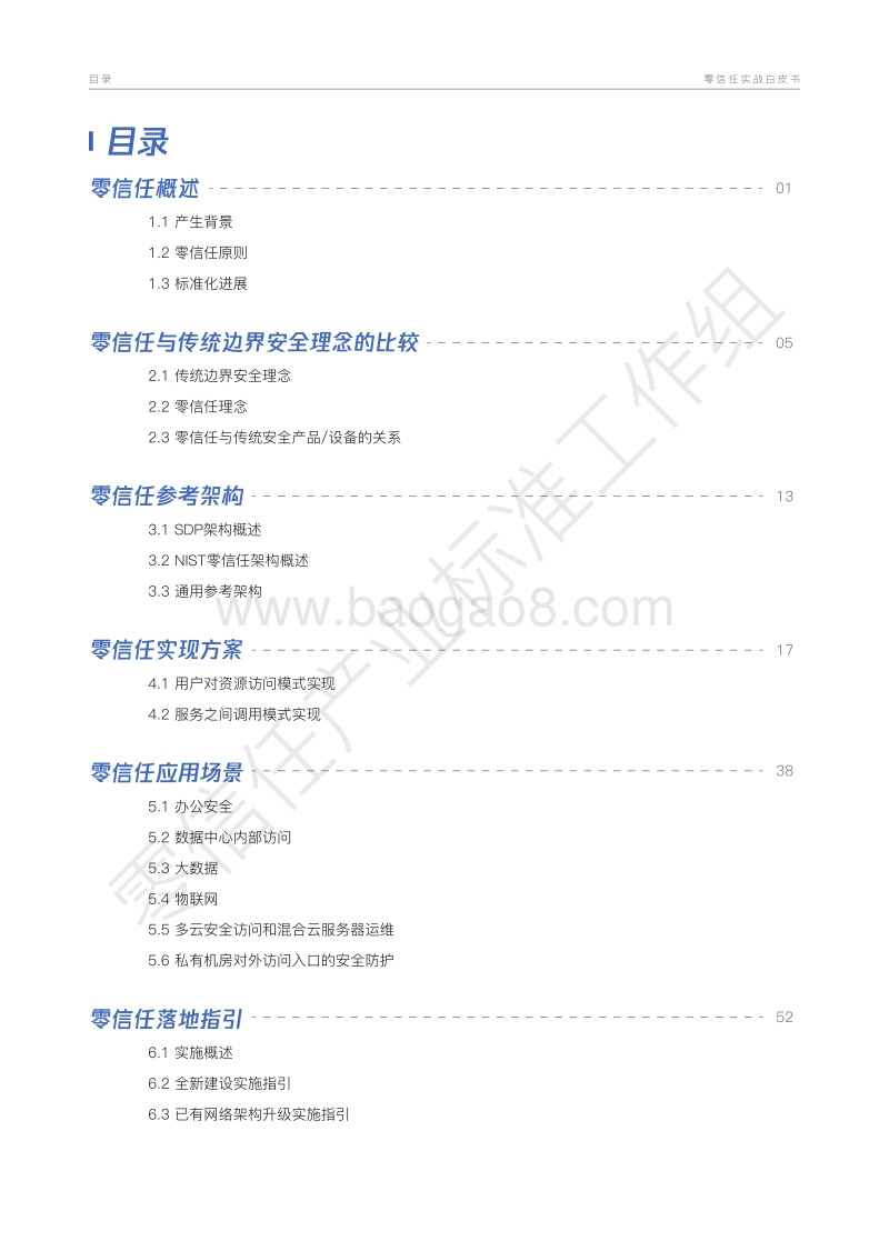 零信任实战白皮书.pdf_第5页