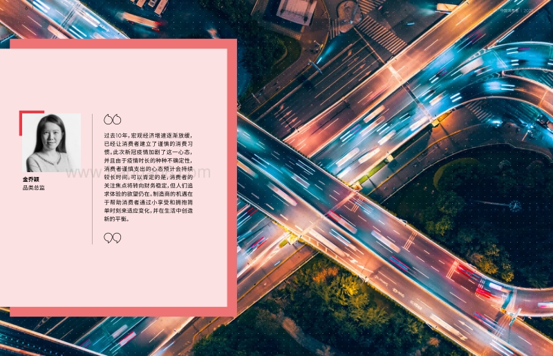 2020中国消费者.pdf_第4页