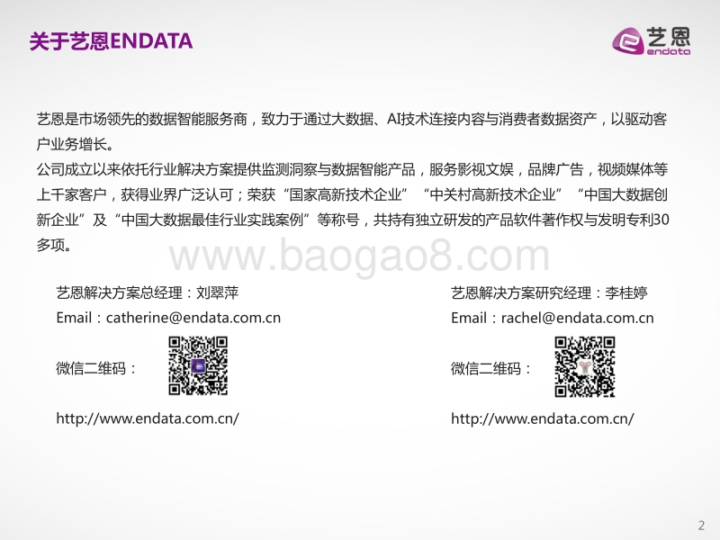 元气森林内容营销效果评估报告.pdf_第2页