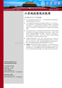 江苏城投债现状梳理：总量情况与十三市扫描.pdf