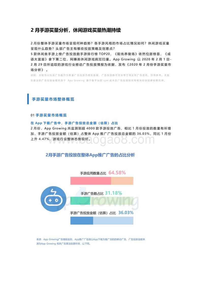 2020年2月手游买量分析.pdf_第1页